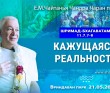 2024.05.21, Вриндаван парк. Шримад-Бхагаватам 11.7.7-8, Кажущаяся реальность