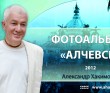 2012 Алчевск