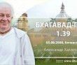 Бхагавад-гита 1.39