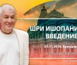 2016.11.21, Вриндаван, Шри Ишопанишад, Введение