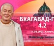 Бхагавад-гита 4.2