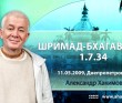 Шримад-Бхагаватам 1.7.34