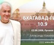 Бхагавад-гита 10.9 