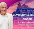 ЧЧ Мадхья Лила 2.8-29 (19.12.2015, Россия, Санкт-Петербург) Семя божественной любви