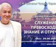 2025.06.29, Омск. Шримад-Бхагаватам, 11.20.2, Служение превосходит знание и отречение 2025.06.29, Омск. Шримад-Бхагаватам, 11.20.2, Служение превосходит знание и отречение