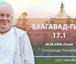 Бхагавад-гита 17.1 