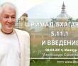 Шримад-Бхагаватам 5.11.1 и введение