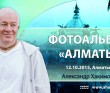 2015 Алматы, октябрь