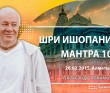 Шри Ишопанишад. Мантра 10