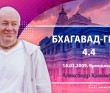 Бхагавад-гита 4.4