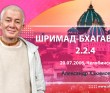 Шримад-Бхагаватам 2.2.4