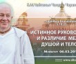 2014.03.06, Майяпур, Шримад-Бхагаватам, 5.10.23, Истинное руководство и различие между душой и телом 2014.03.06, Майяпур, Шримад-Бхагаватам, 5.10.23, Истинное руководство и различие между душой и телом
