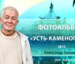 2012 Усть-Каменогорск