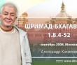 Шримад-Бхагаватам 1.8.47-52