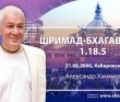 Шримад-Бхагаватам 1.18.5