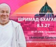 Шримад-Бхагаватам 8.3.27