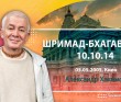 Шримад-Бхагаватам 10.10.14