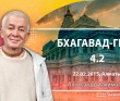 Бхагавад-гита 4.2