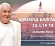 Шримад-Бхагаватам 10.4.15-18