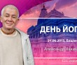 2015 Бишкек, День йоги