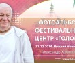 2014 Нижний Новгород, Фестивальный центр Голока