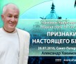 ЧЧ Мадхья Лила 19.136-152 (26.07.2016, Россия, Санкт Петербург) Признаки настоящего бхакти