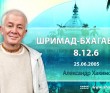 Шримад-Бхагаватам 8.12.6