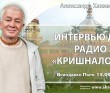 2024.09.15, Вриндаван Парк, Интервью для радио «Кришналока»