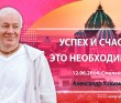 2014.06.12, Смоленск, Успех и счастье - это необходимость