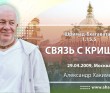 Шримад-Бхагаватам 1.15.5. Связь с Кришной