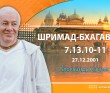 Шримад-Бхагаватам 7.13.10-11