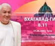 Бхагавад-гита 8.11 