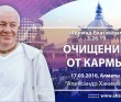 Шримад-Бхагаватам 3.26.19. Очищение от кармы