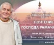 Шримад-Бхагаватам 9.11.1, Почтение Господа Рамачандры