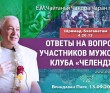 2024.09.13, Вриндаван Парк. Шримад-Бхагаватам 4.20.13, Ответы на вопросы участников мужского клуба «Челендж»