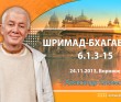 Шримад-Бхагаватам 6.1.3-15