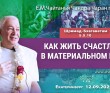 2025.09.12, Екатеринбург, Шримад-Бхагаватам, 5.5.10-13, Как жить счастливо в материальном мире 2025.09.12, Екатеринбург, Шримад-Бхагаватам, 5.5.10-13, Как жить счастливо в материальном мире