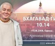 Бхагавад-гита 10.14