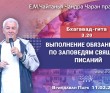 2024.02.11, Вриндаван парк, Алматы, Казахстан. «Бхагавад-гита», 3.20. «Выполнение обязанностей по заповедям священных писаний» 2024.02.11, Вриндаван парк, Алматы, Казахстан. «Бхагавад-гита», 3.20. «Выполнение обязанностей по заповедям священных писаний»