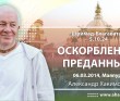 Шримад-Бхагаватам 5.10.24. Оскорбления преданных