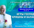 2025.04.03, Вриндаван Парк. «Шримад-Бхагаватам», 10.52.12, «Игры Господа Кришны и Баларамы» 2025.04.03, Вриндаван Парк. «Шримад-Бхагаватам», 10.52.12, «Игры Господа Кришны и Баларамы»