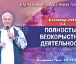 2024.12.11, Вриндаван Парк. Бхагавад-гита 4.2, Полностью бескорыстная деятельность