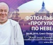 2016 Санкт-Петербург, прогулка по Неве