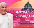 2014 Вриндаван, Индия