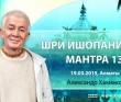 Шри Ишопанишад. Мантра 13