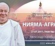 Бхагавад-гита 3.30 Нияма-аграха