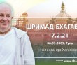 Шримад-Бхагаватам 7.2.21