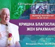 2024.09.26, Вриндаван Парк. Шримад-Бхагаватам 10.23.13–31, Кришна благословляет жён брахманов