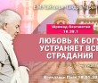 2025.01.18, Вриндаван Парк. «Шримад-Бхагаватам», 10.38.1. «Любовь к Богу устраняет все страдания»