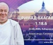 Шримад-Бхагаватам 1.18.6